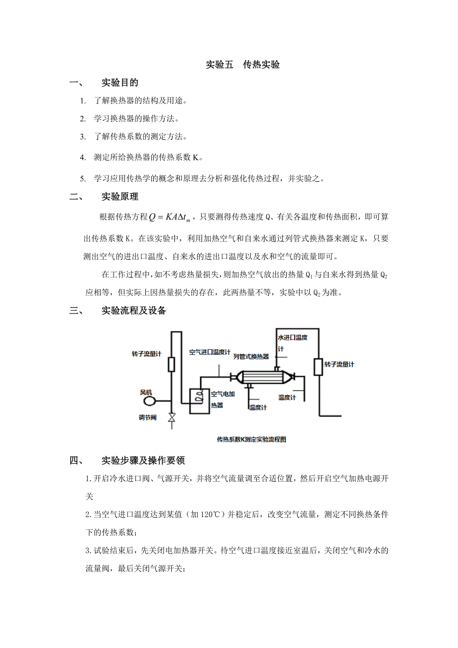 传热实验实验报告_第1页