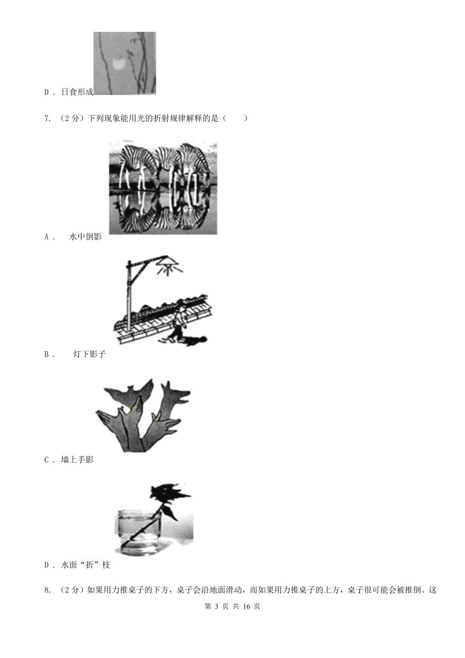 教科版初二月考物理卷D卷_第3页