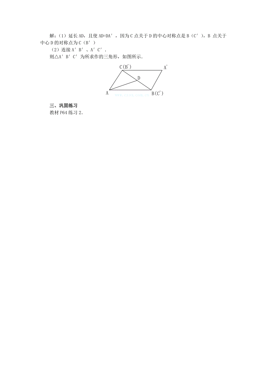 《中心对称》教学设计.doc_第3页