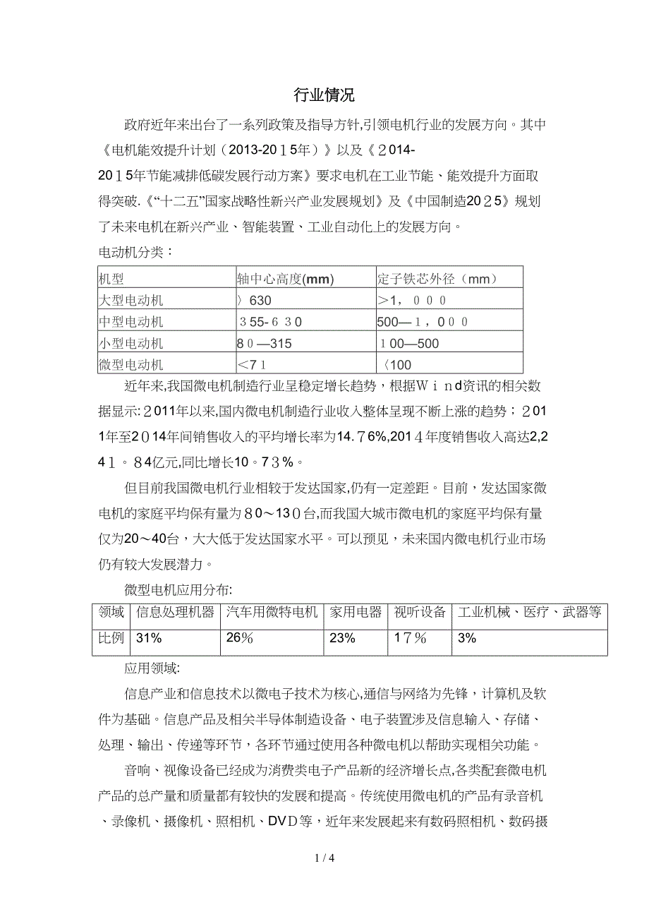 国内微型电机行业研究_第1页