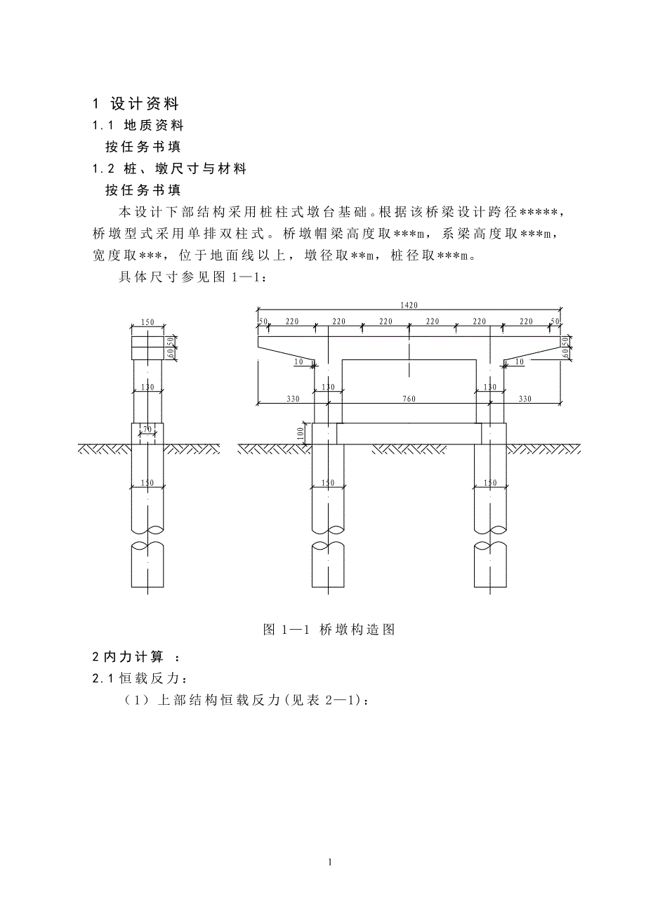 下部结构设计计算算例(样例).doc_第3页