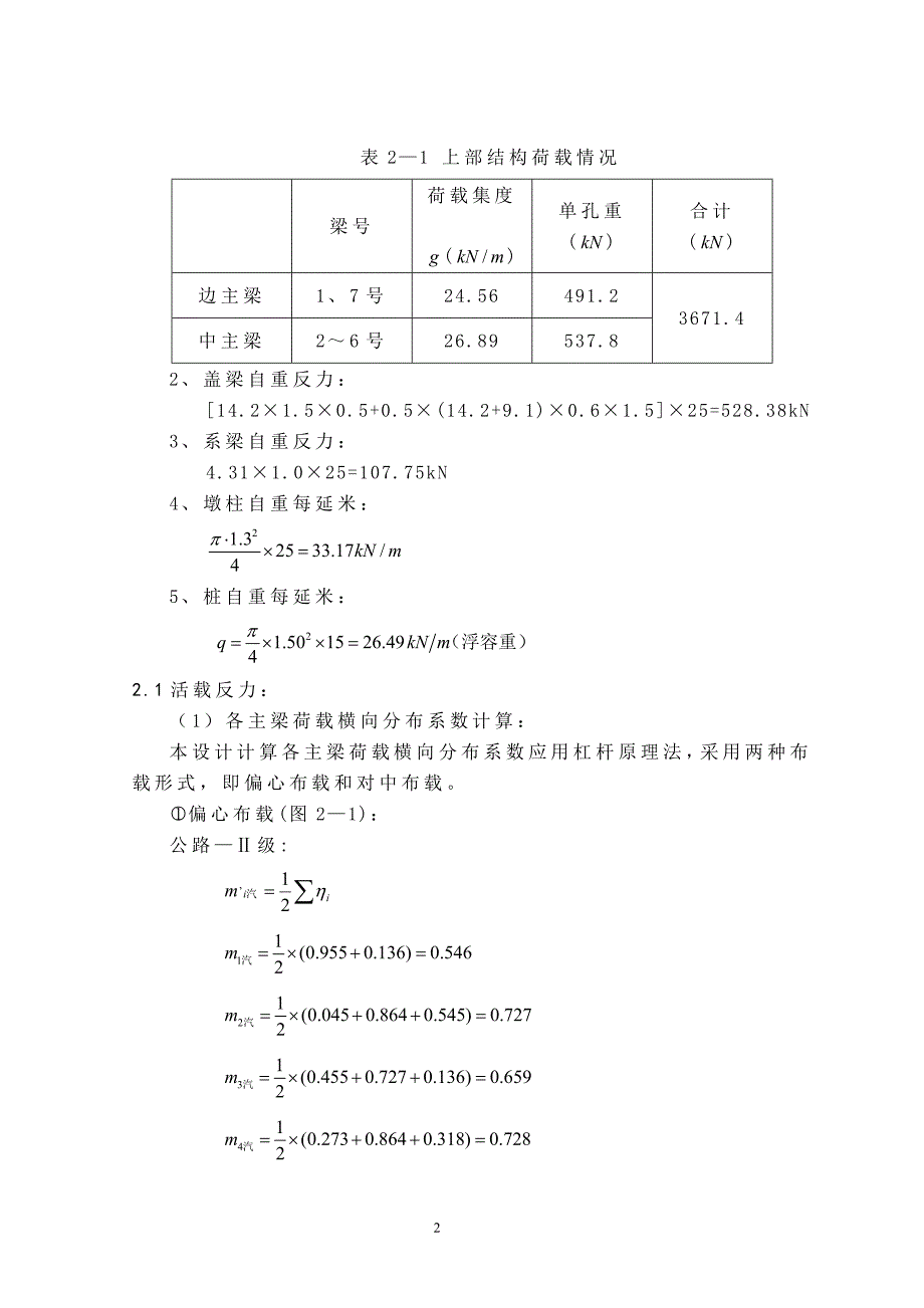 下部结构设计计算算例(样例).doc_第4页