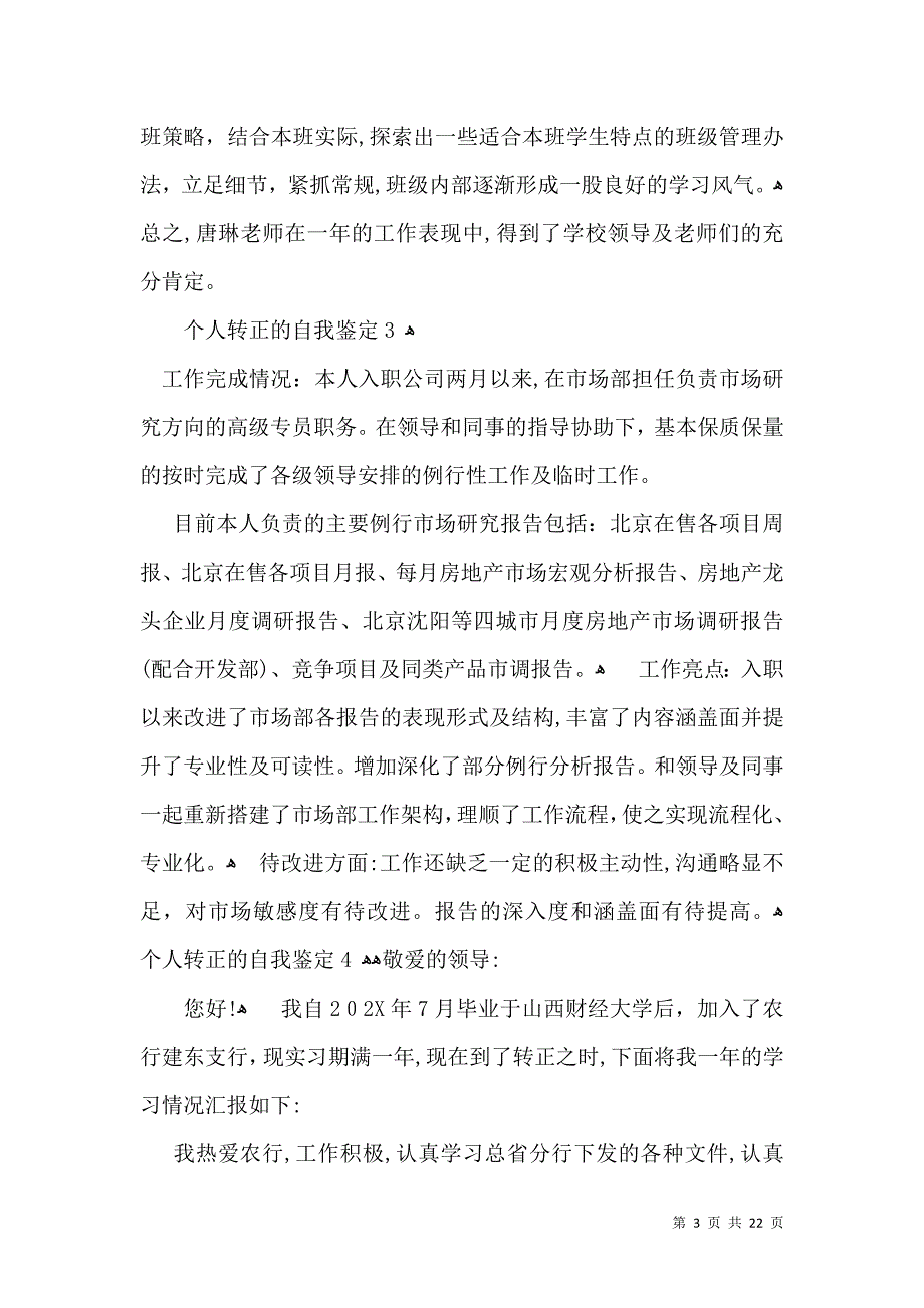 个人转正的自我鉴定_第3页