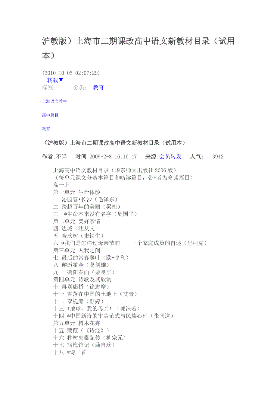 高中语文教材目录.doc_第1页