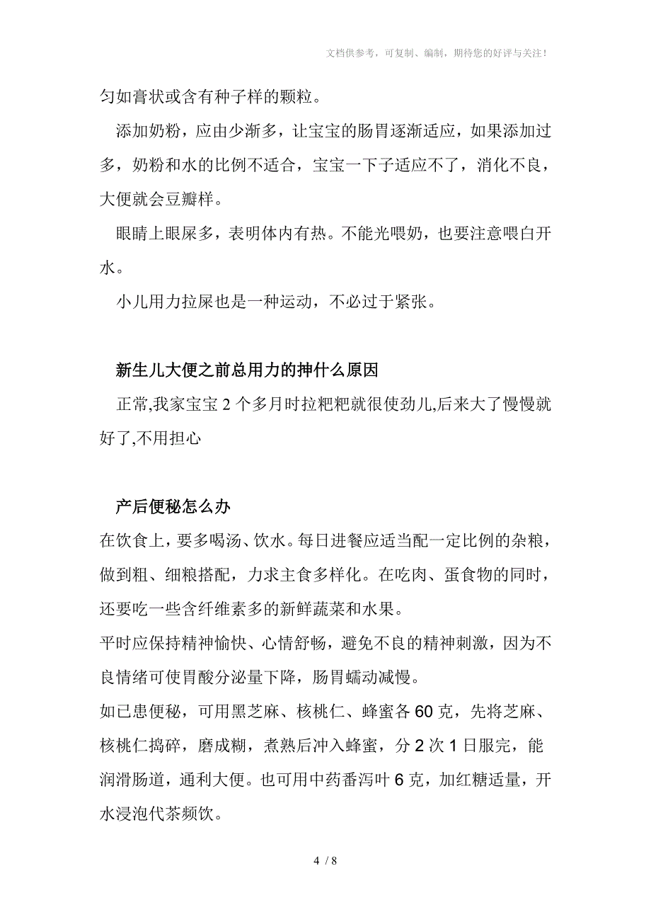 新生儿生理性黄疸症状和产后便秘治疗_第4页