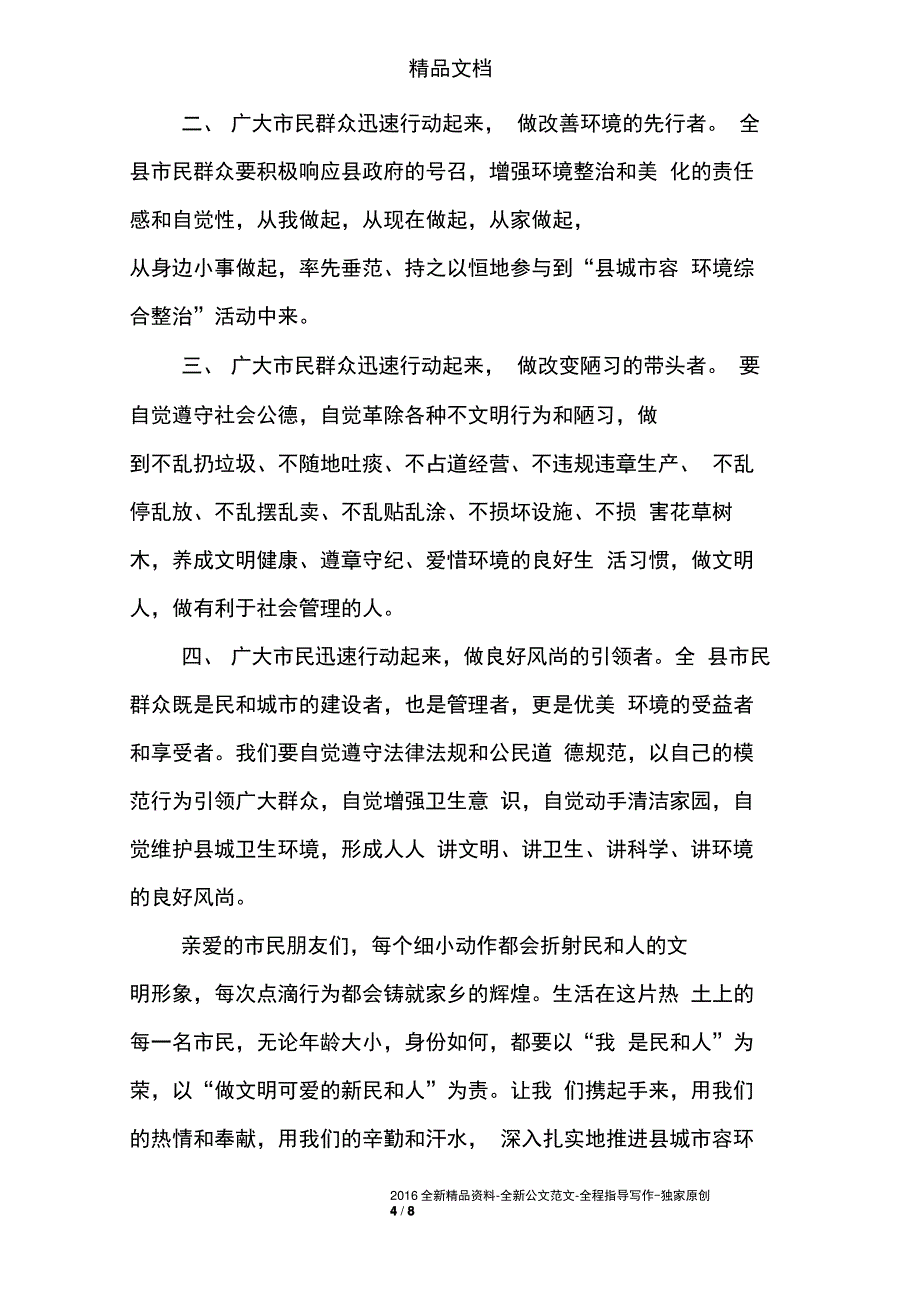 市容环境卫生倡议书_第4页