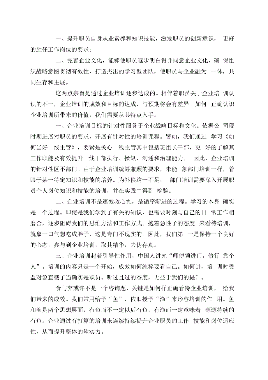 企业培训为何成鸡肋_第2页