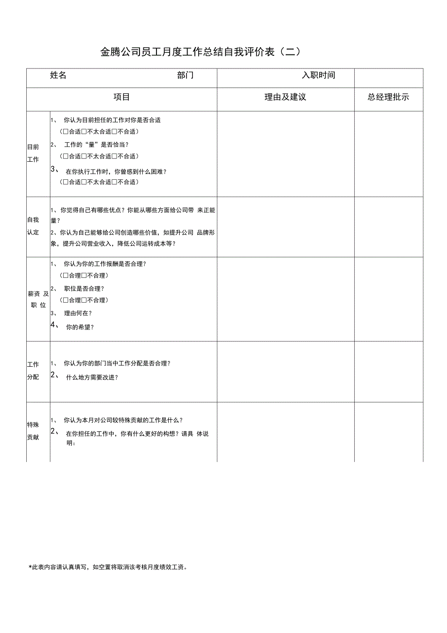 员工月度总结及自我评价表_第3页