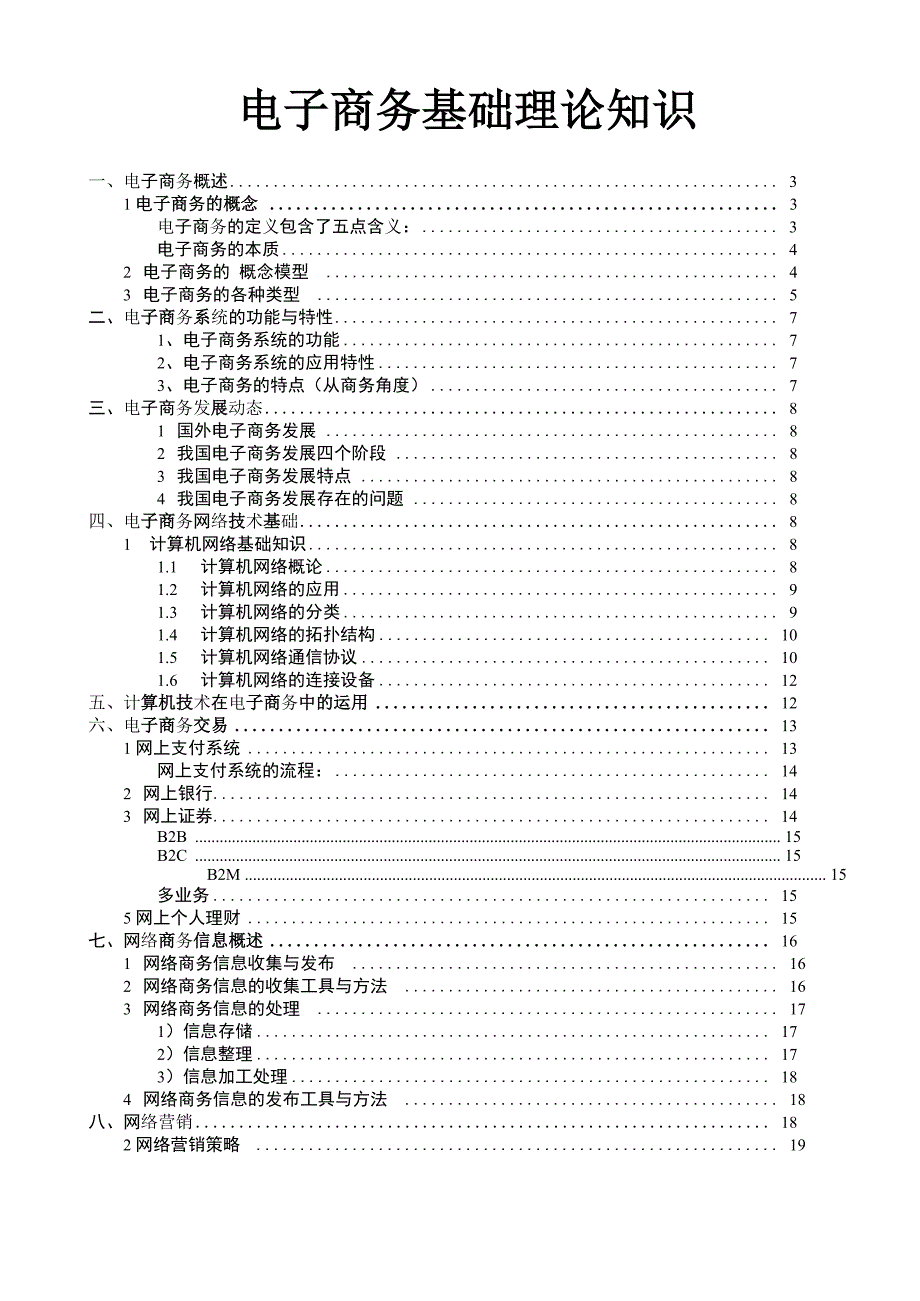 电子商务的基础理论知识_第1页