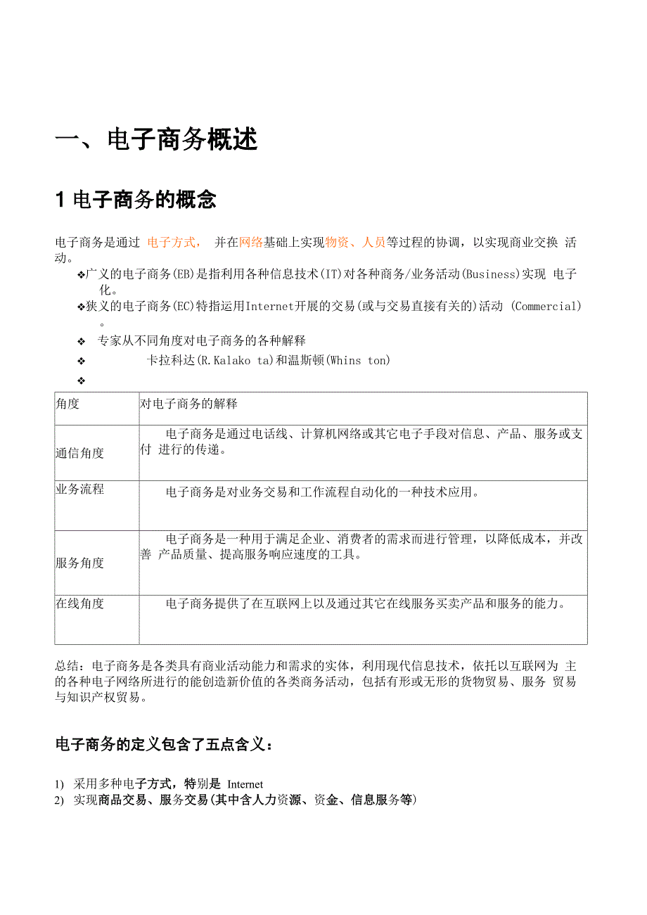 电子商务的基础理论知识_第3页