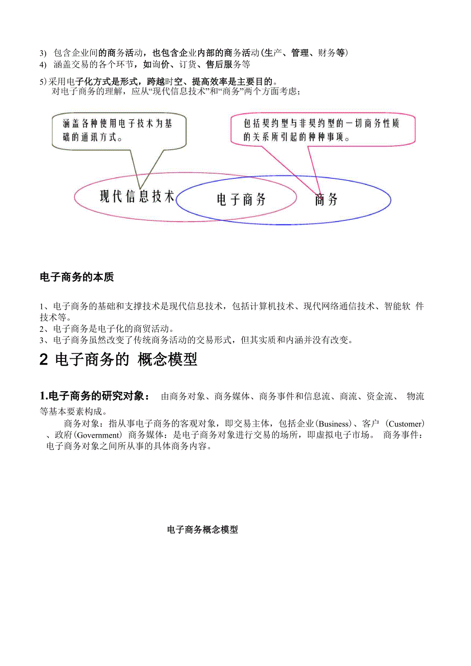 电子商务的基础理论知识_第4页