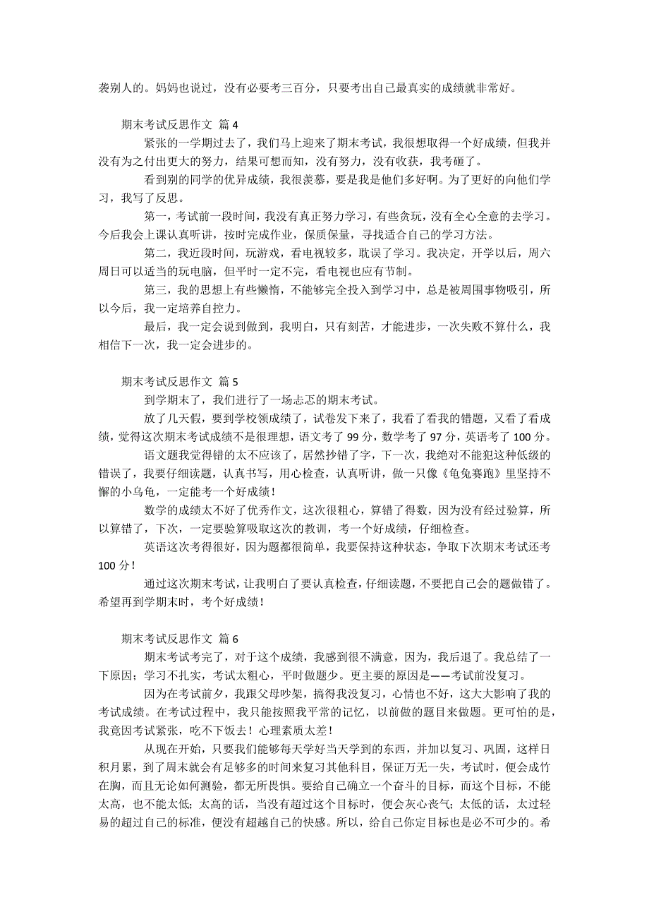 期末考试反思作文.docx_第2页