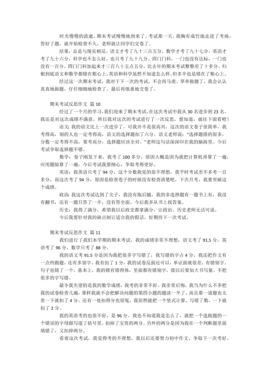 期末考试反思作文.docx_第4页