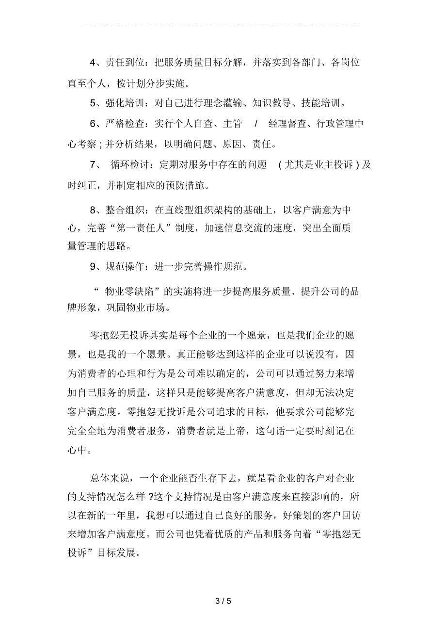 2019年客服年底工作总结600字(二篇)_第3页