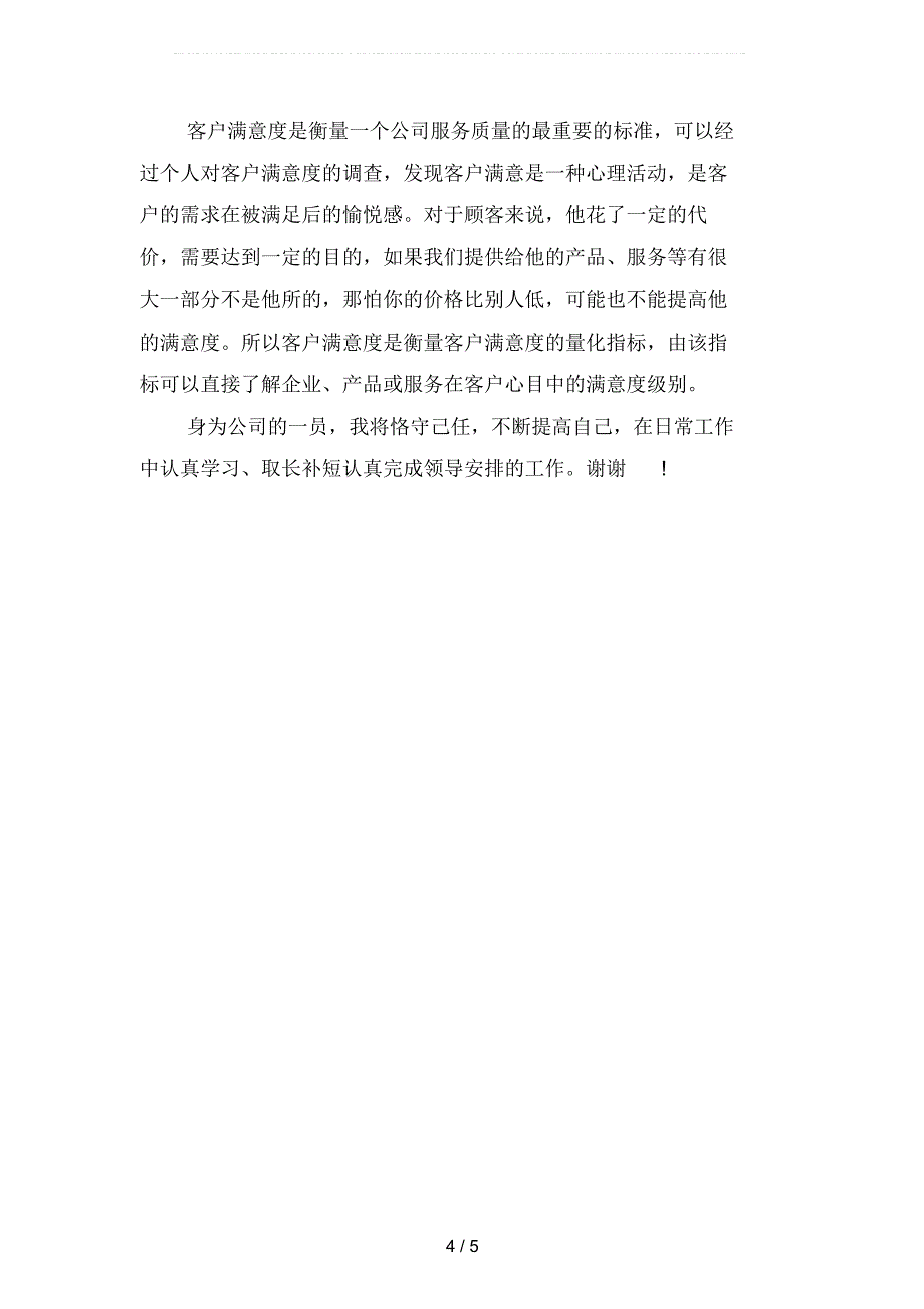 2019年客服年底工作总结600字(二篇)_第4页