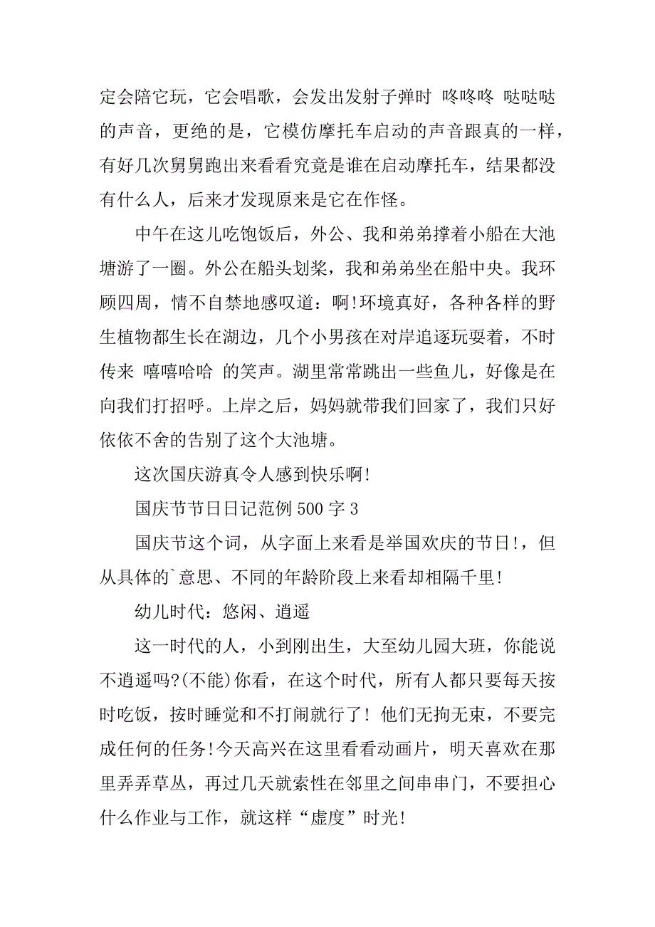 2023年国庆节节日日记范例500字_第3页