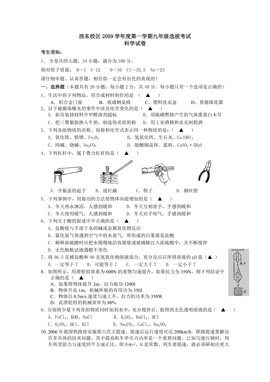 浣东校区选拔试卷.doc_第1页