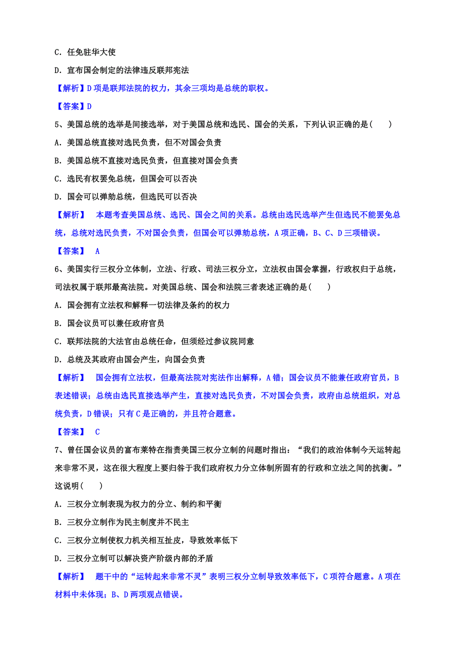 (完整版)高中政治选修三第三专题第三框题美国的三权分立制(附答案).doc_第2页