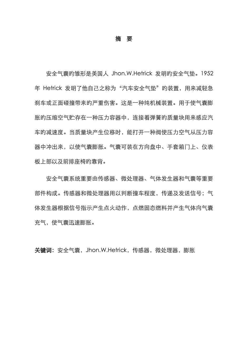 安全气囊的发展与应用_第2页