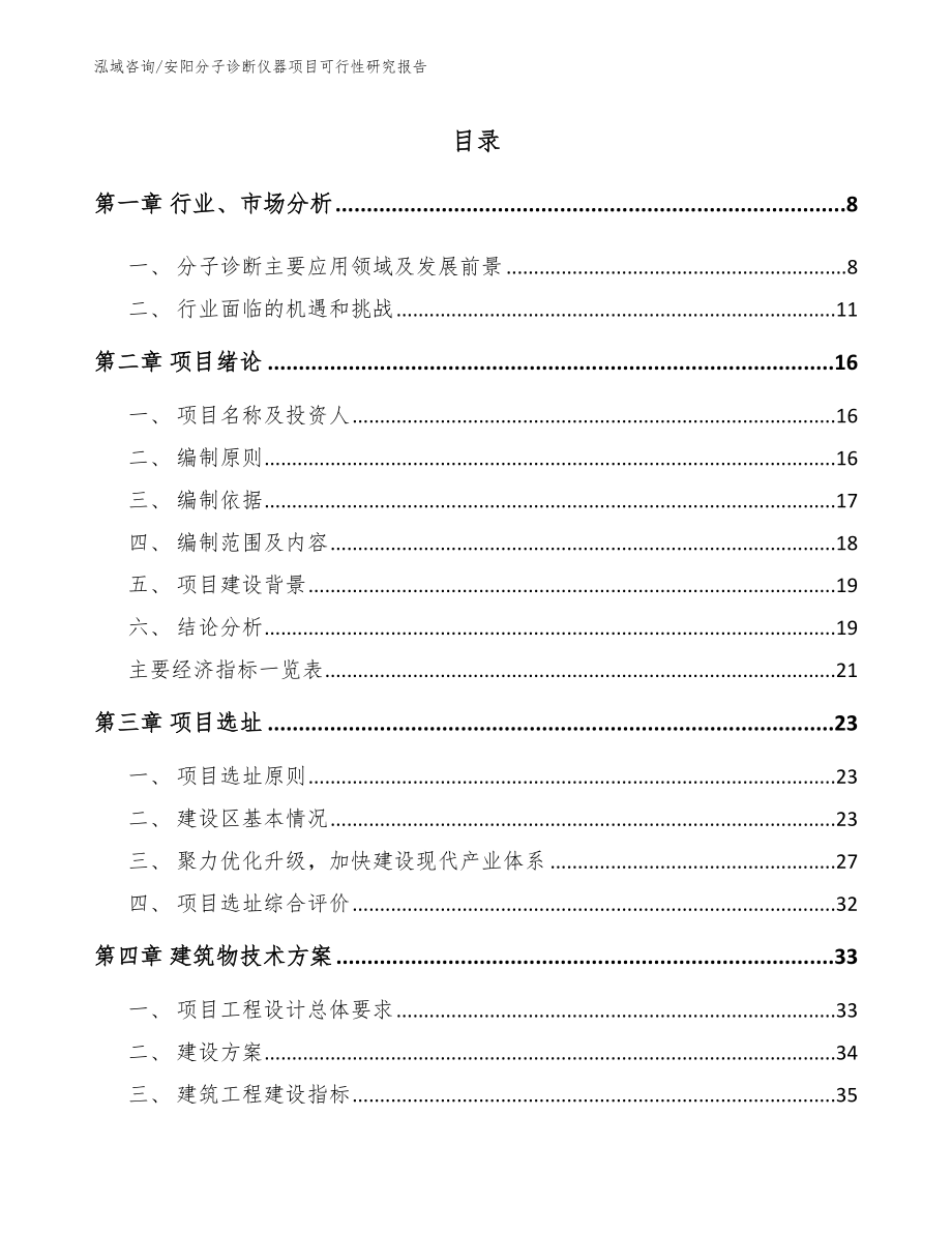 安阳分子诊断仪器项目可行性研究报告_第2页