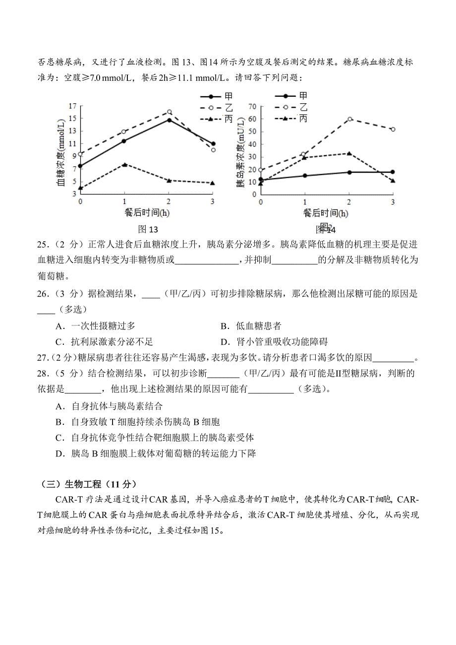 上海市青浦区2020届高三生物二模试卷_第5页