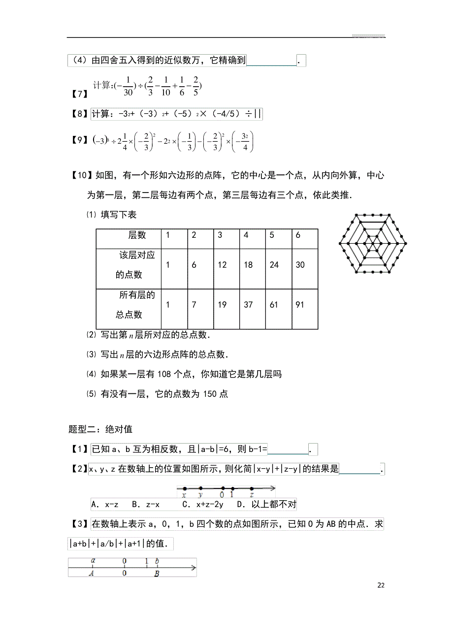 初一数学上学期重点题型汇总18959_第2页