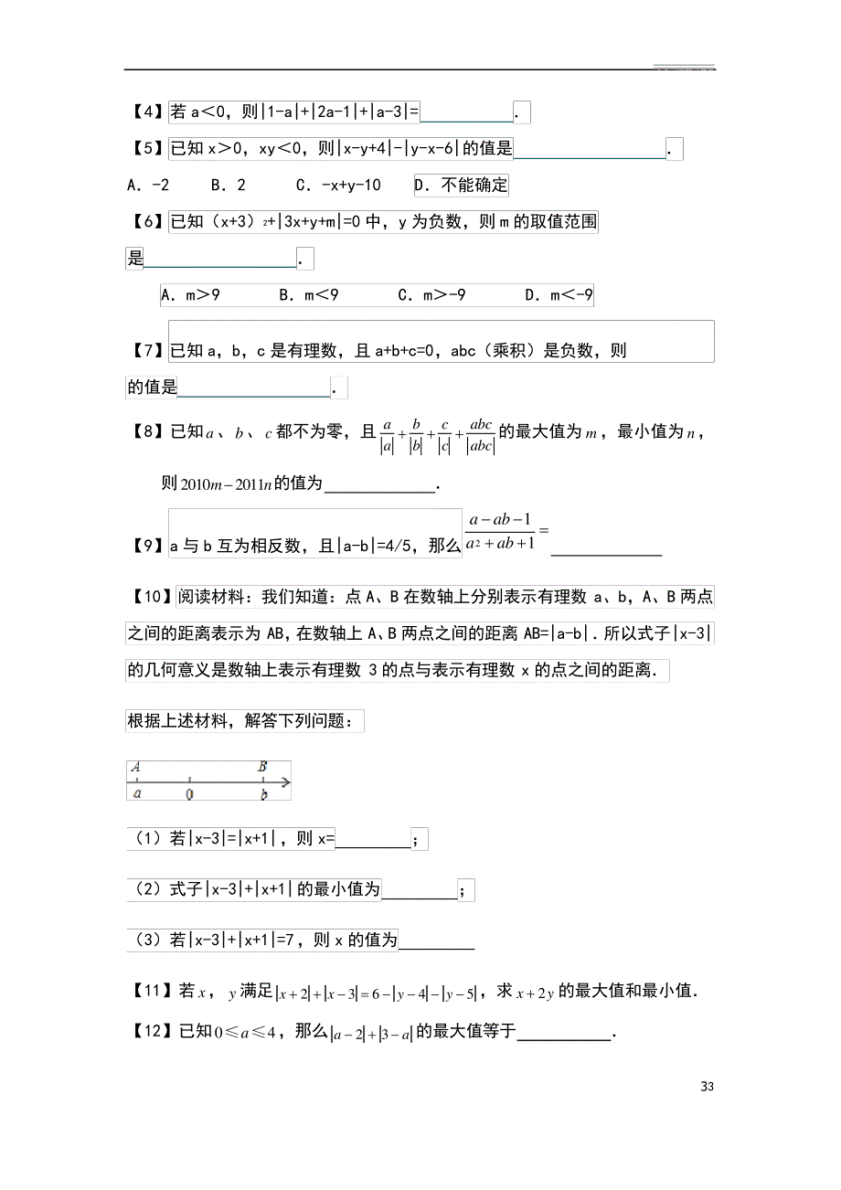 初一数学上学期重点题型汇总18959_第3页