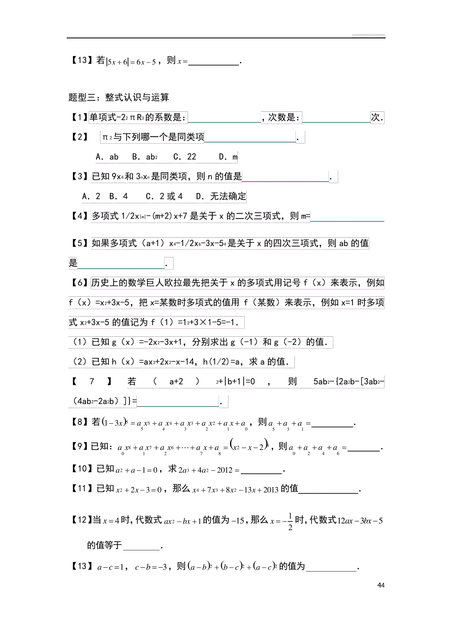 初一数学上学期重点题型汇总18959_第4页