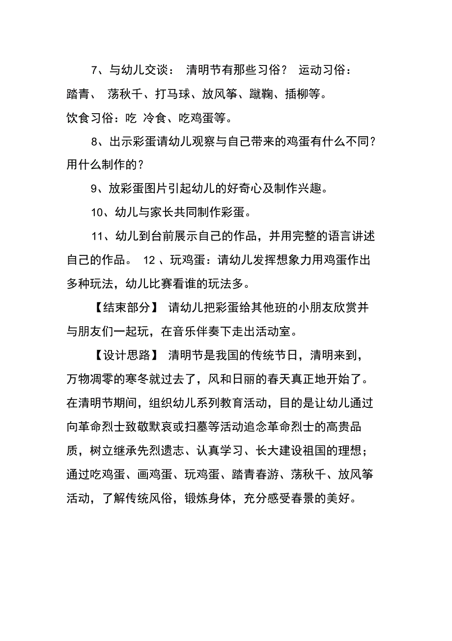 幼儿园清明节主题活动策划方案_第2页