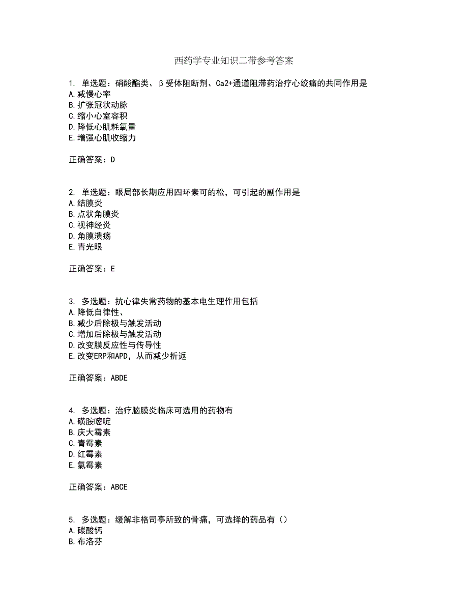 西药学专业知识二带参考答案81_第1页