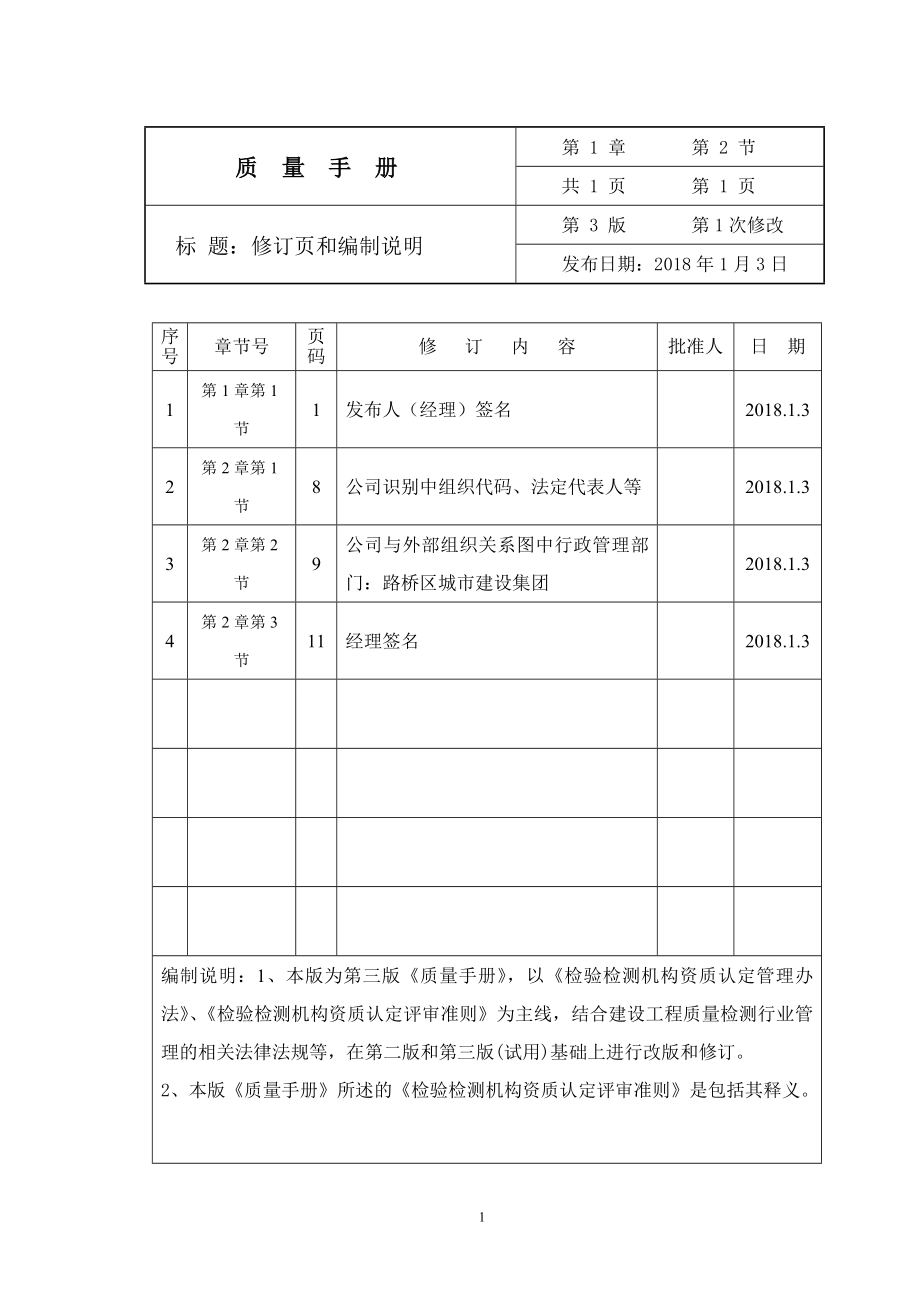 2018年新评审准则某某有限公司质量手册_第3页