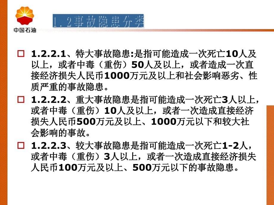 事故隐患管理规定课件_第5页