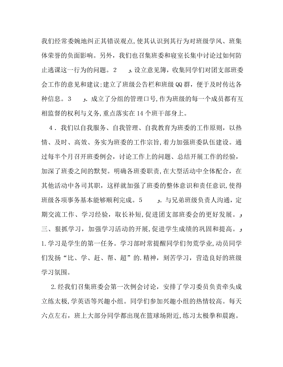 大学班长的工作总结_第4页