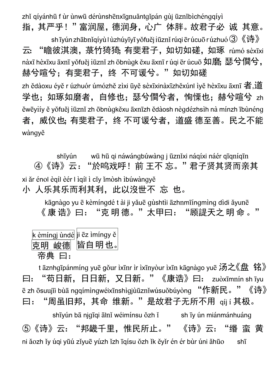 古文大学拼音版费_第3页