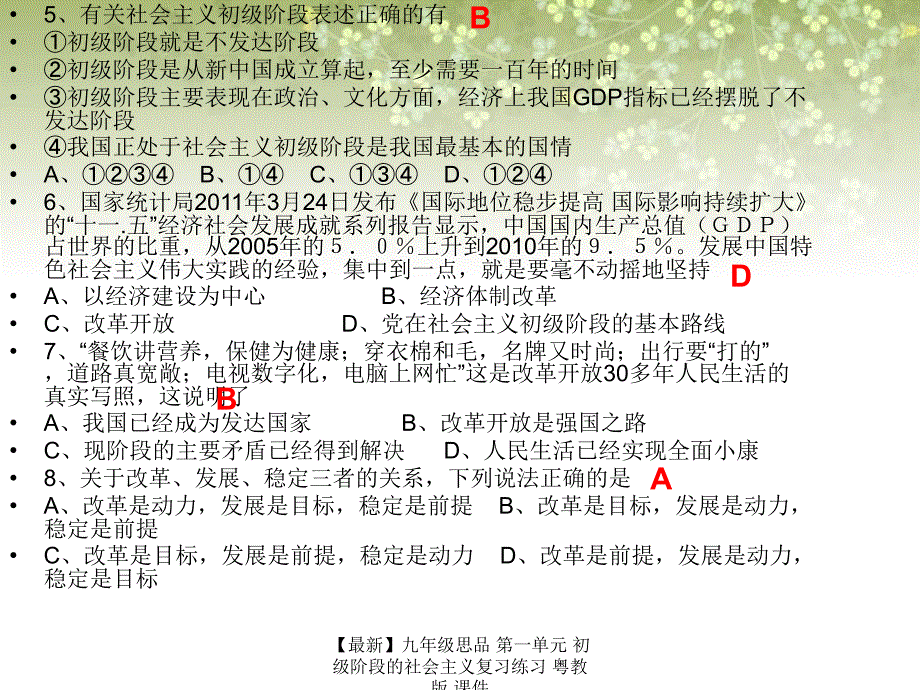 最新九年级思品第一单元初级阶段的社会主义复习练习粤教版课件_第2页