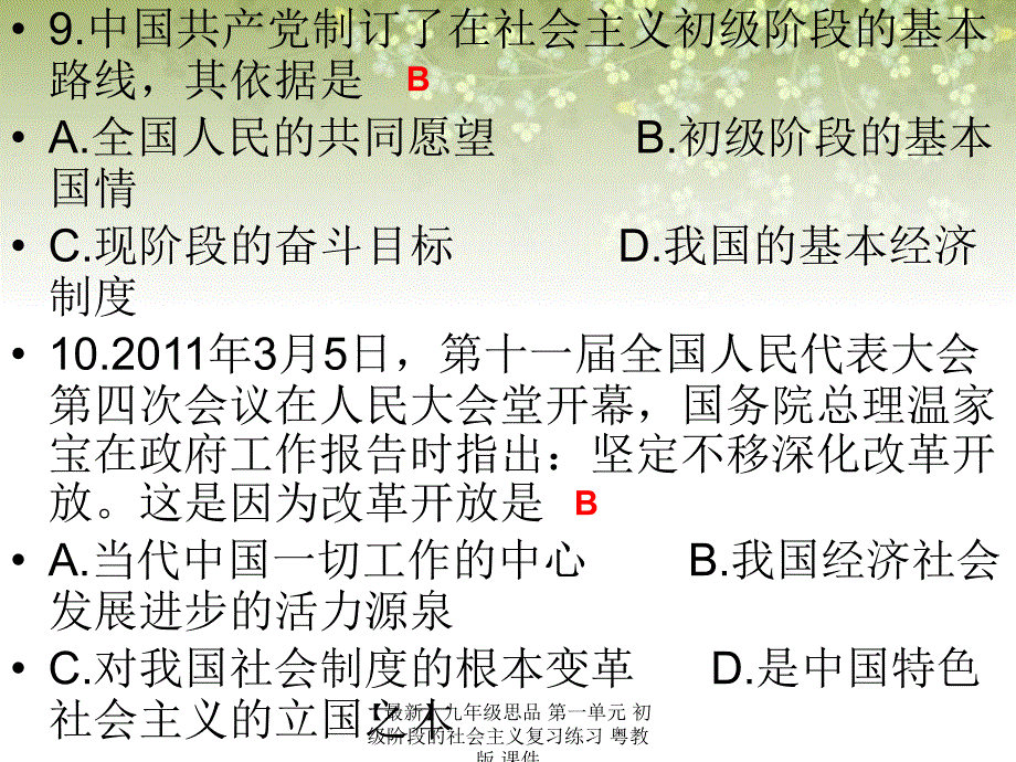 最新九年级思品第一单元初级阶段的社会主义复习练习粤教版课件_第3页