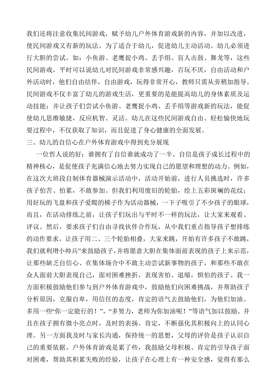 体育活动中幼儿健康心理品质的培养.doc_第3页