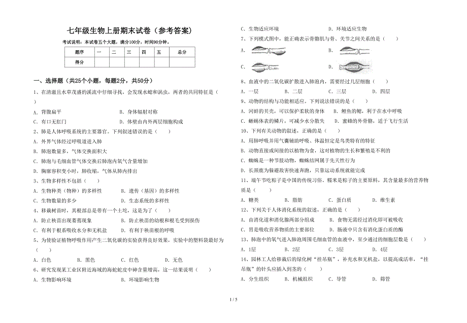 七年级生物上册期末试卷(参考答案).doc_第1页