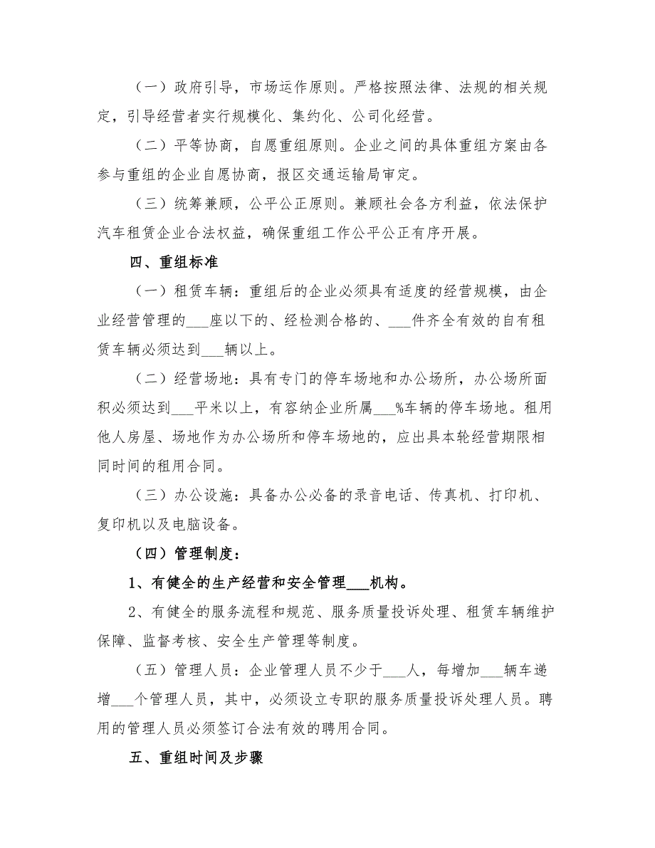 2022年汽车租赁重组工作方案_第2页