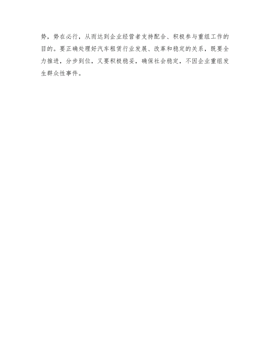 2022年汽车租赁重组工作方案_第4页