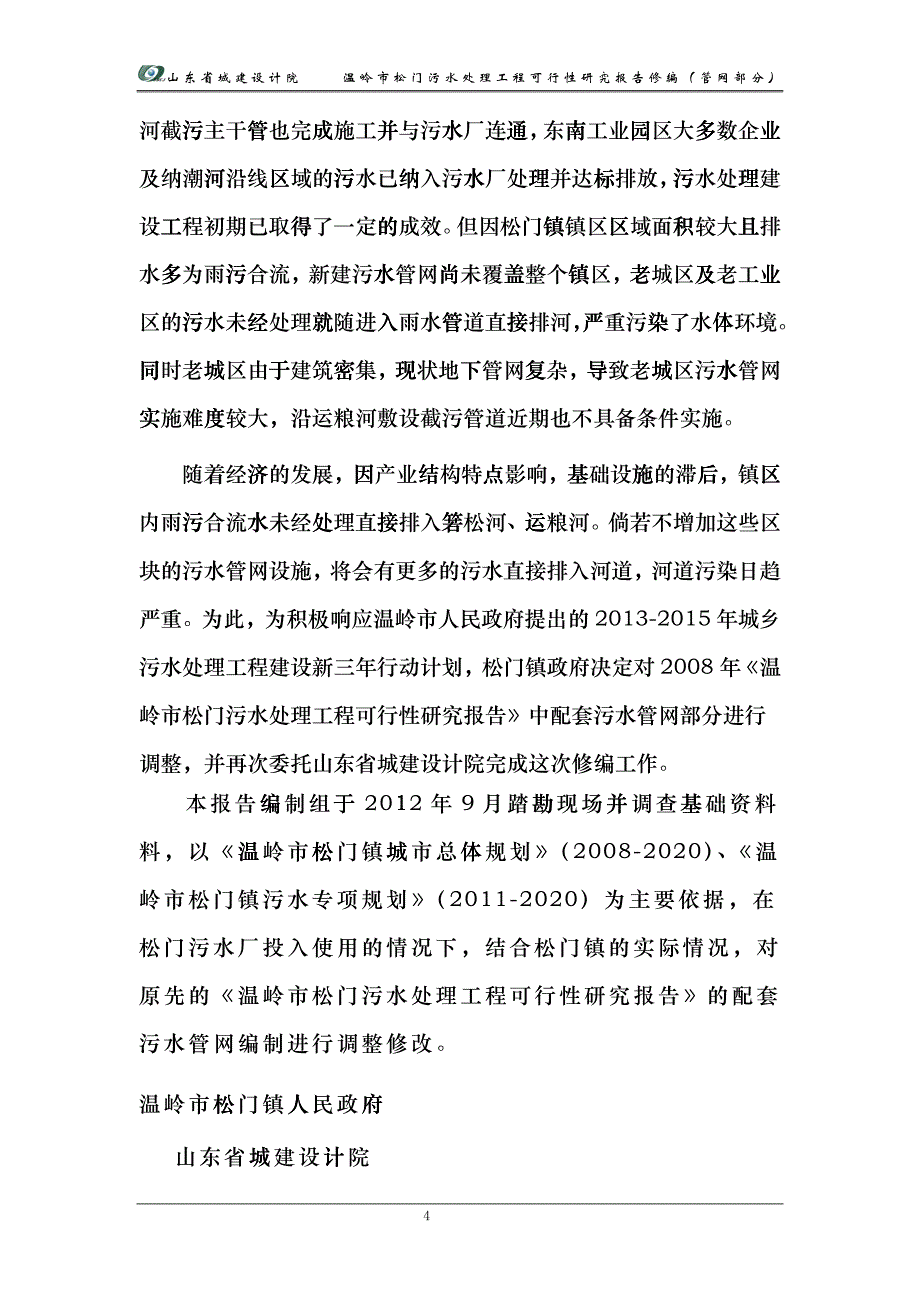 松门镇污水处理工程gjmw_第4页