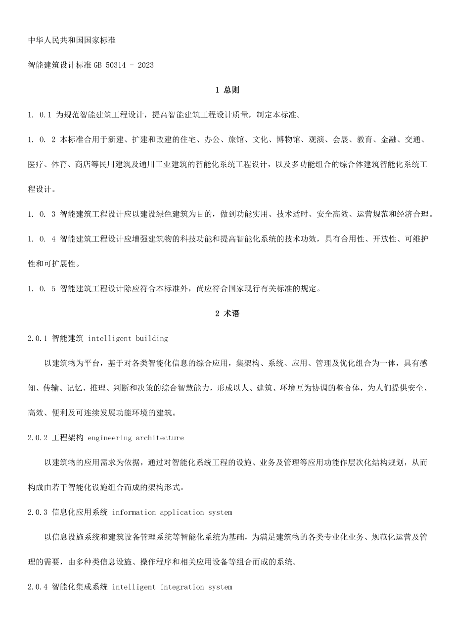 智能建筑设计标准版_第1页