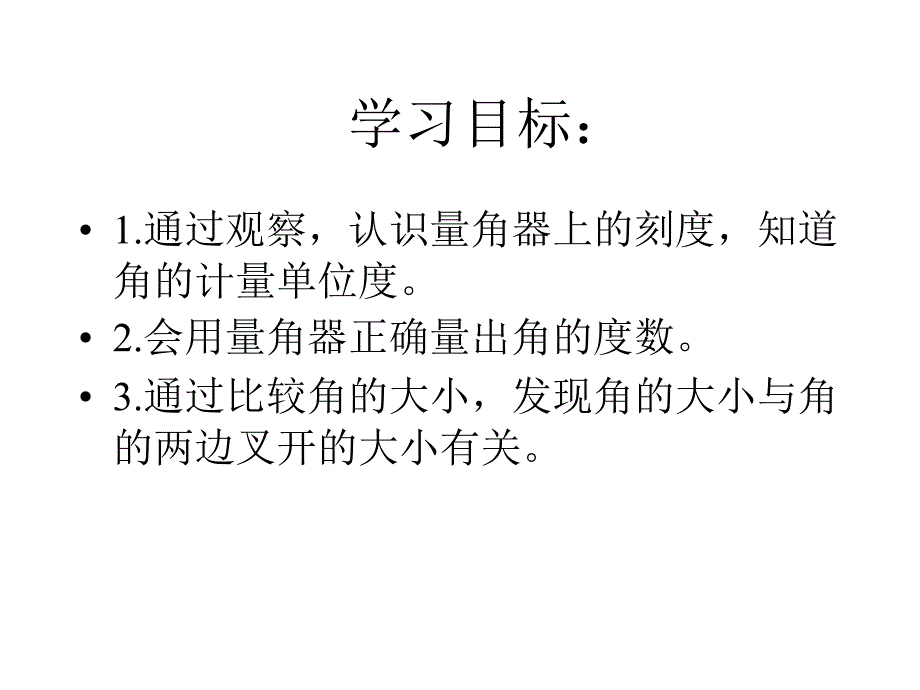 角的度量第二课时课件_第2页