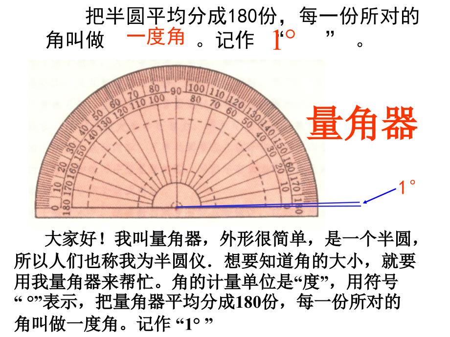 角的度量第二课时课件_第3页