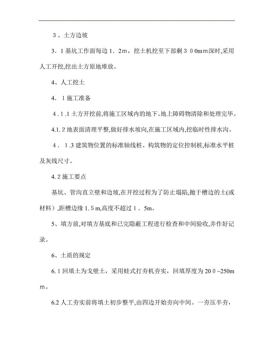 浓缩池沉砂池施工方案试卷教案_第2页