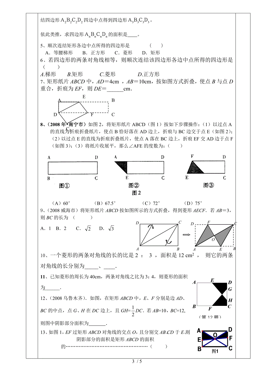 矩形菱形复习课教案_第3页