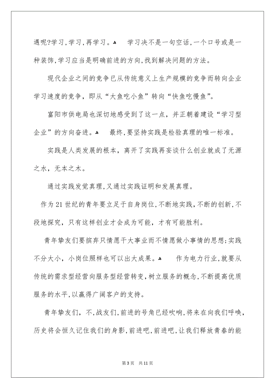 青春励志演讲稿2分钟_第3页