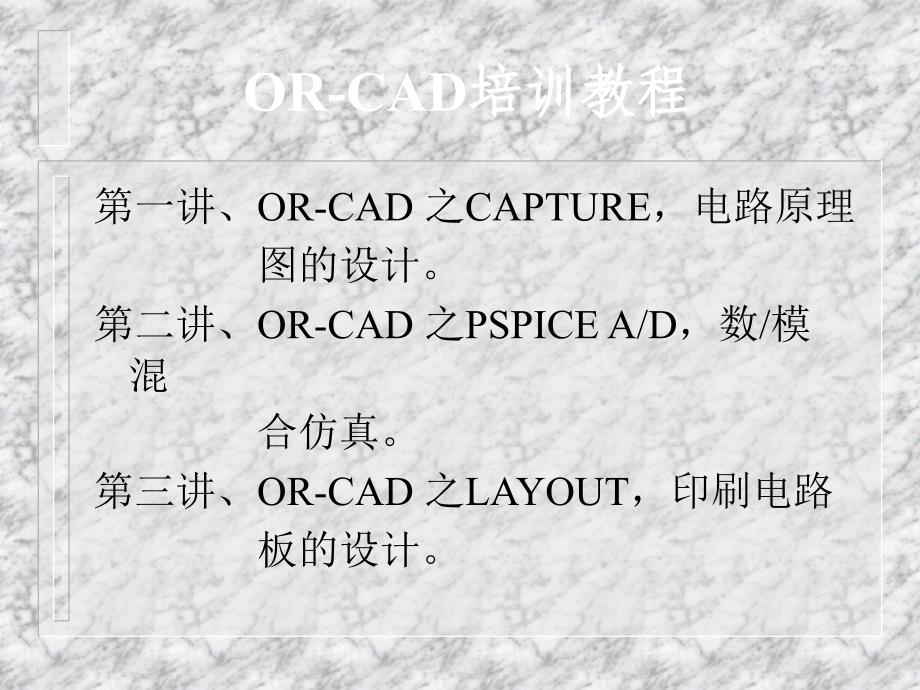 Orcadcapture教程_第2页