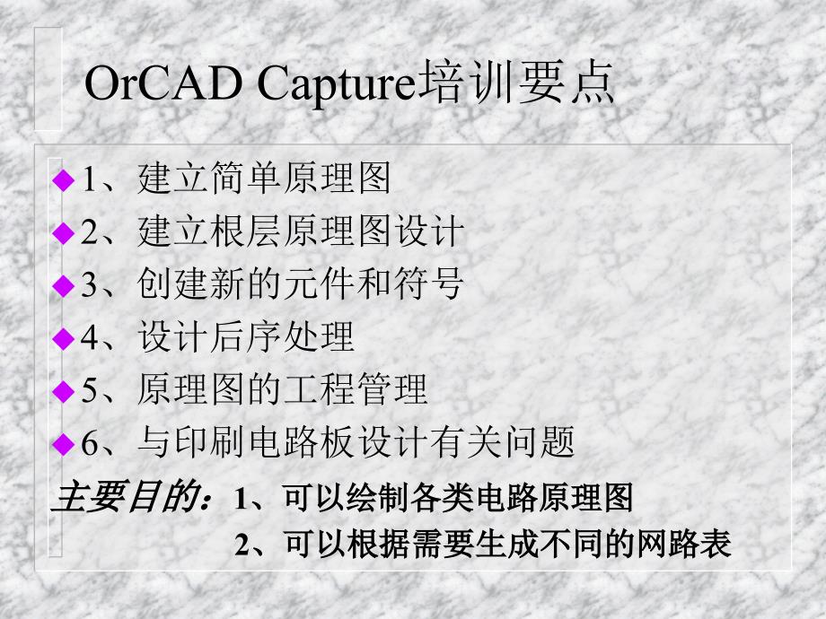 Orcadcapture教程_第4页