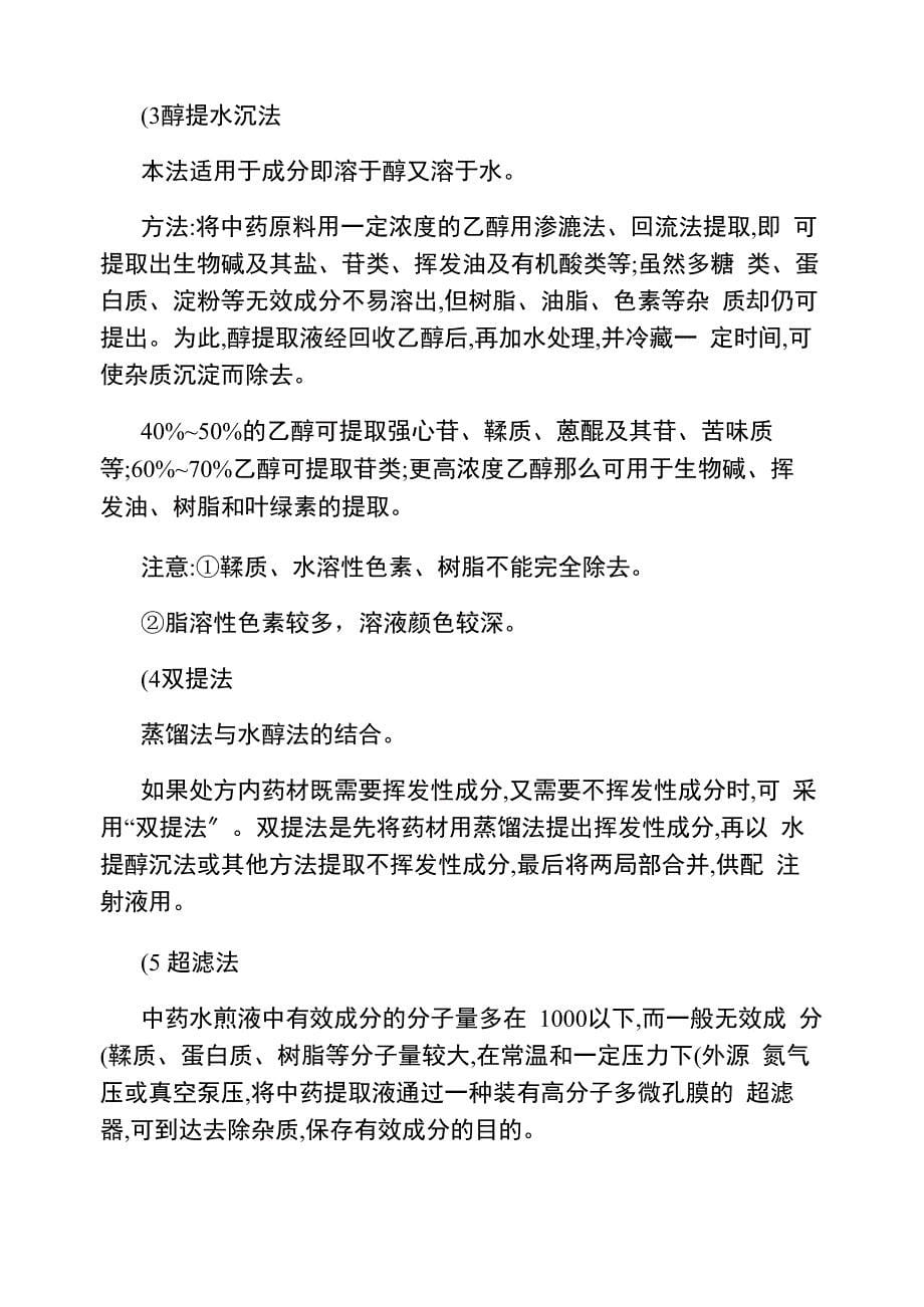 药品生产技术《注射剂的制备工艺流程》_第5页